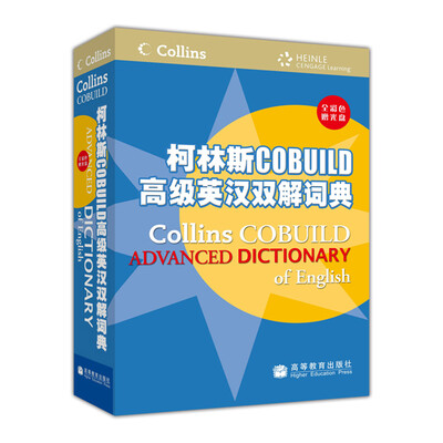 

柯林斯COBUILD高级英汉双解词典（全彩色 附光盘）