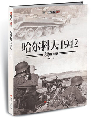 

哈尔科夫1942