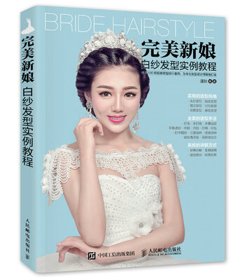 

完美新娘白纱发型实例教程