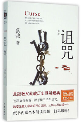 

诅咒（新版）