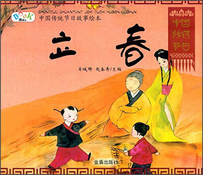 

中国传统节日故事绘本·立春