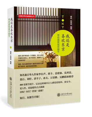 

我还是喜欢东京：带你感受城市细节