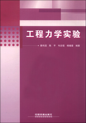 

工程力学实验