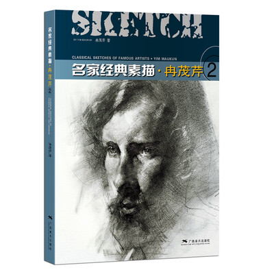 

名家经典素描冉茂芹（2）