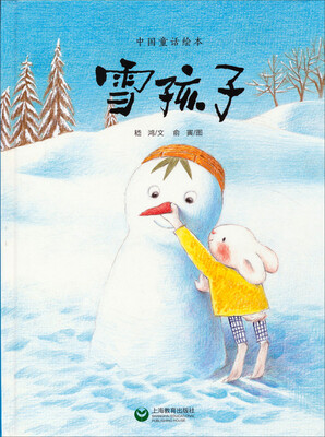 

雪孩子