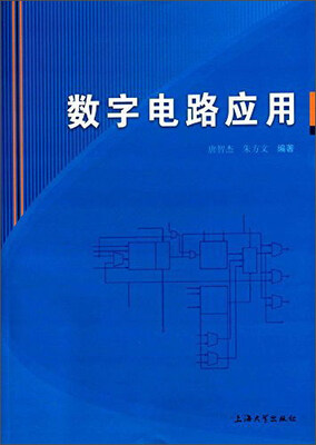 

数字电路应用