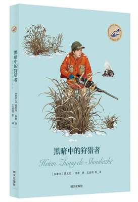 

漂流瓶文学馆：黑暗中的狩猎者