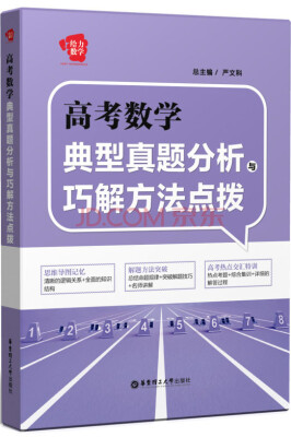 

高考数学典型真题分析与巧解方法点拨