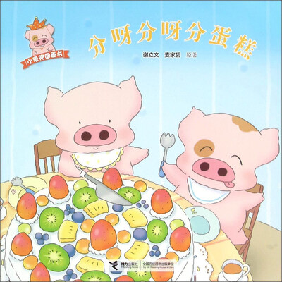 

分呀分呀分蛋糕