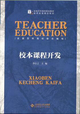 

校本课程开发