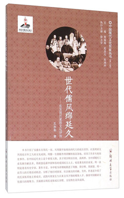 

世代儒风绵延久 东至周氏家族文化评传