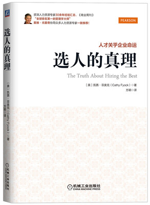

选人的真理：人才关乎企业命运[The Truth About Hiring the Best]