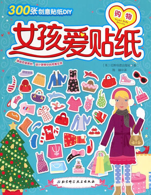 

女孩爱贴纸购物