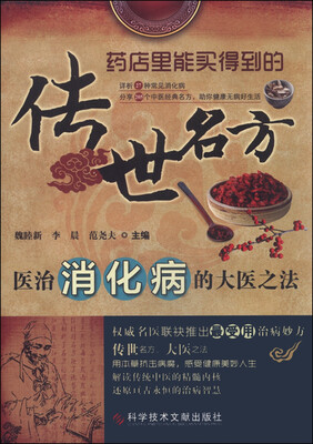 

传世名方：医治消化病的大医之法