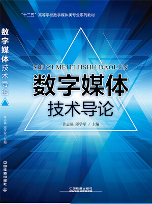 

数字媒体技术导论