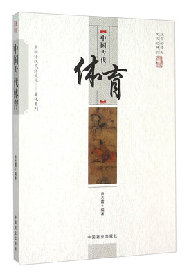 

中国古代体育