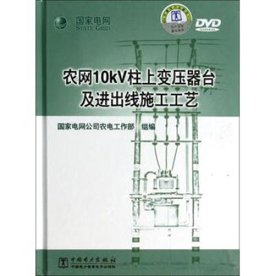 

农网10kV柱上变压器台及进出线施工工艺