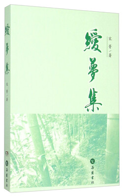 

■梦集