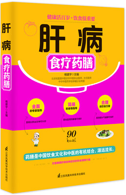 

肝病食疗药膳