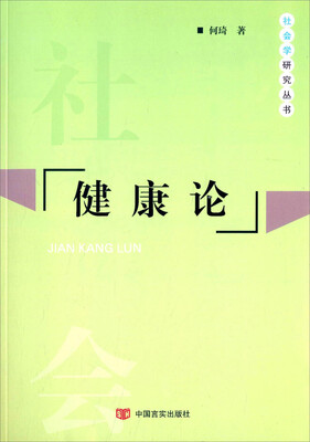 

健康论