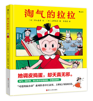 

淘气的拉拉