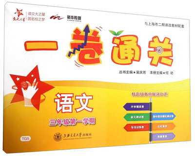

语文(3年级第1学期)/一卷通关