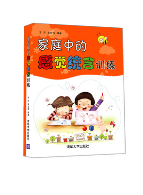 

家庭中的感觉统合训练
