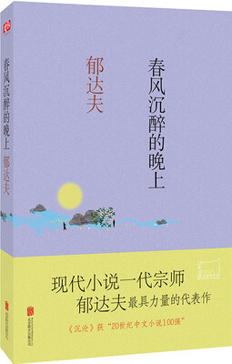 

春风沉醉的晚上