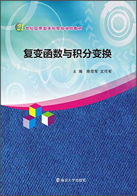 

复变函数与积分变换