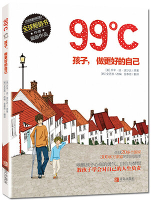 

99℃：孩子，做更好的自己[99℃ for children]