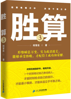 

胜算·3