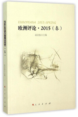 

欧洲评论(2015春