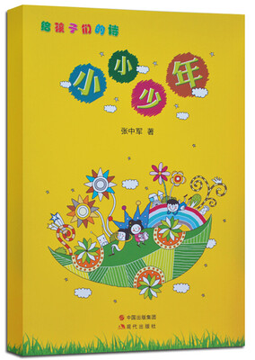 

小小少年