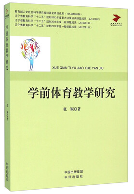 

学前体育教学研究