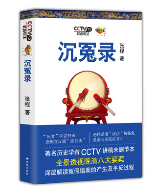 

沉冤录