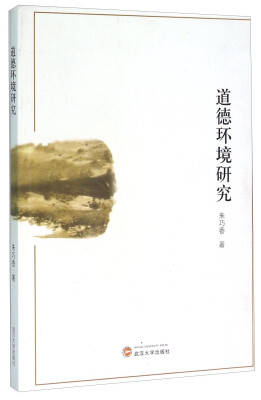 

道德环境研究