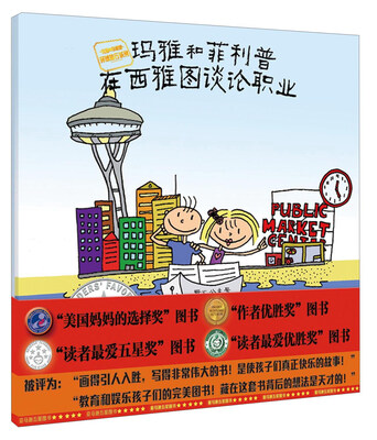 

玛雅和菲利普在西雅图谈论职业