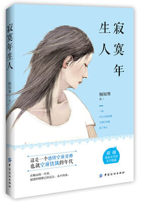 

寂寞年生人