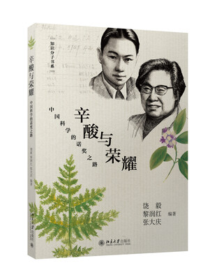 

辛酸与荣耀：中国科学的诺奖之路