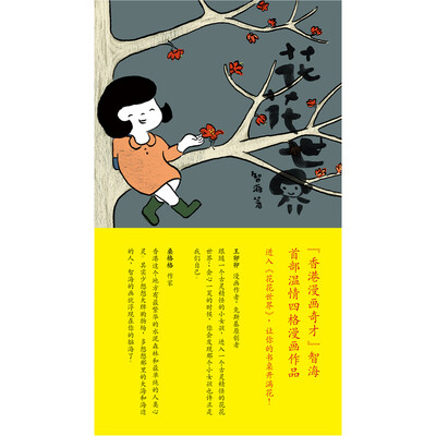 

花花世界