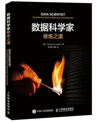 

数据科学家修炼之道