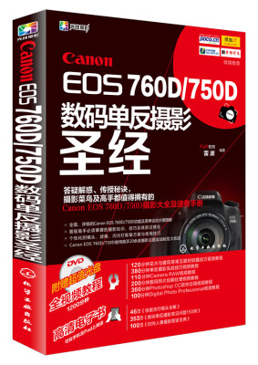 

Canon EOS 760D/750D数码单反摄影圣经