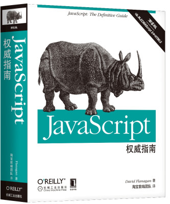 

OReilly精品图书系列 ：JavaScript权威指南（第6版）