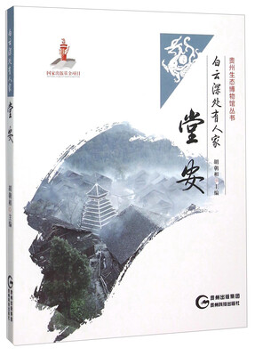 

白云深处有人家 堂安
