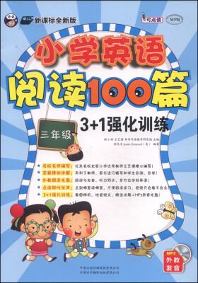 

小学英语阅读100篇3+1强化训练三年级新课标全新版 附MP3光盘1张