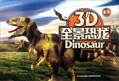 

3D全景恐龙1