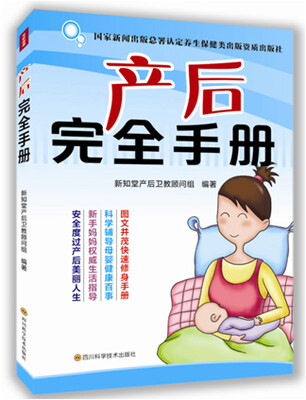 

产后完全手册