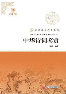 

中华诗词鉴赏