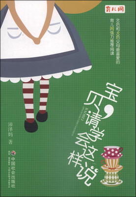 

宝贝，请学会这样说