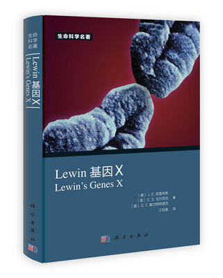 

Lewin 基因X（中文版）